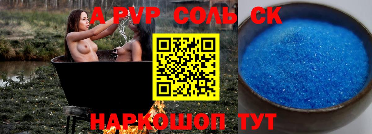 А ПВП VHQ  Альфа ПВП Соль  даркнет сайт  A-PVP  Карачаевск  Вход с VPN  APVP крисы CK 