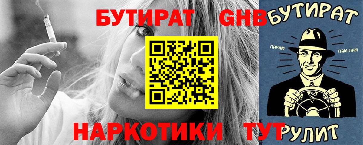 Бутират бутандиол Карачаевск