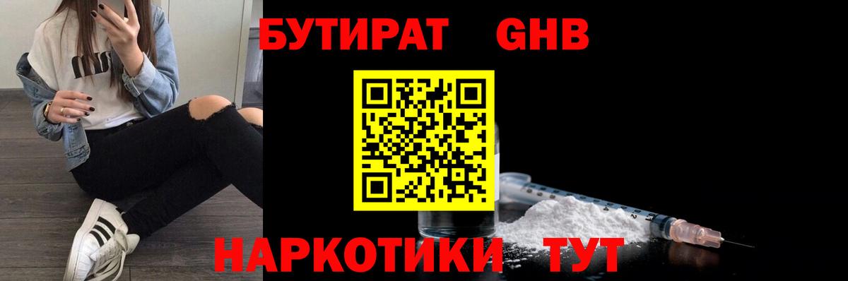 Карачаевск  БУТИРАТ оксибутират  Вход с VPN 