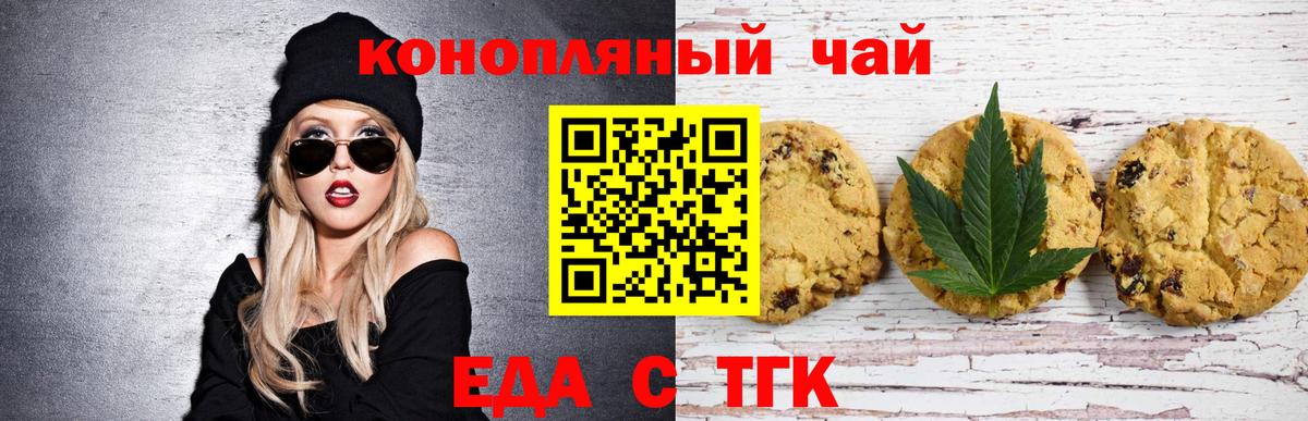 Еда ТГК конопля  Вход с VPN  Карачаевск 