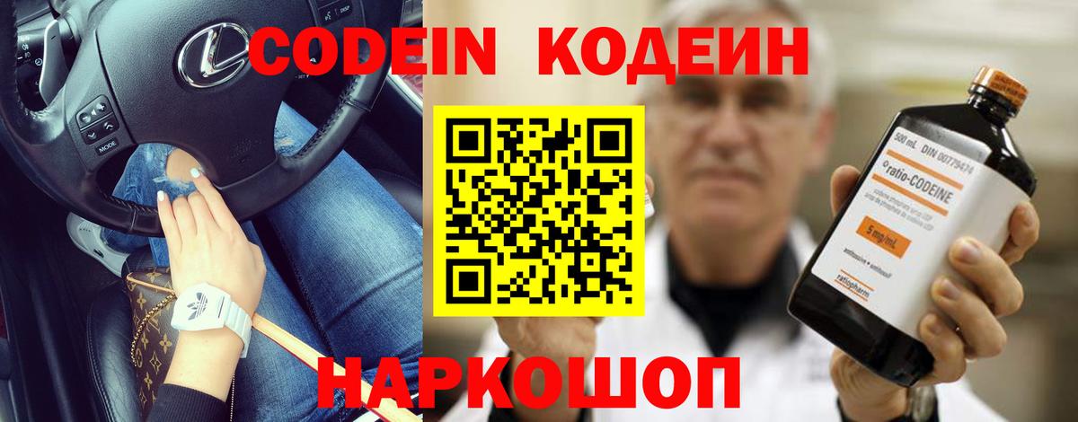 Карачаевск  Кодеиновый сироп Lean Purple Drank  Вход с VPN 