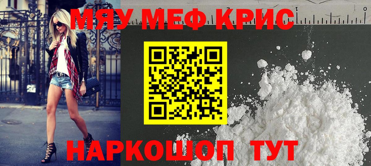 Меф мяу мяу кристаллы Карачаевск