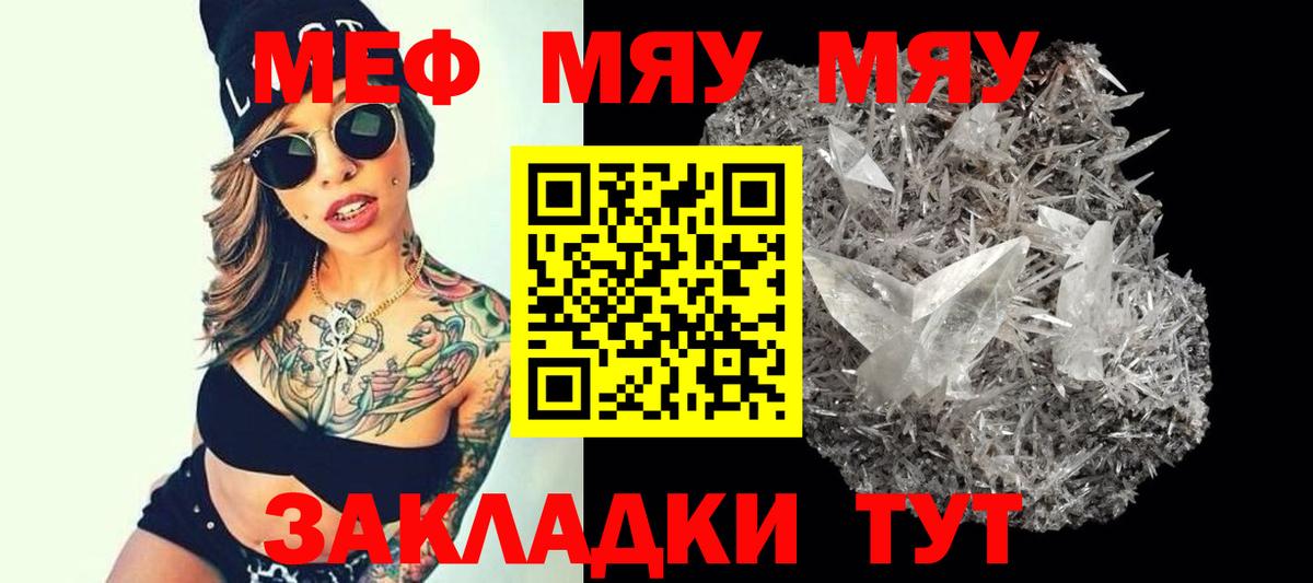 МЕФ  Вход с VPN  Карачаевск  Меф мяу мяу 
