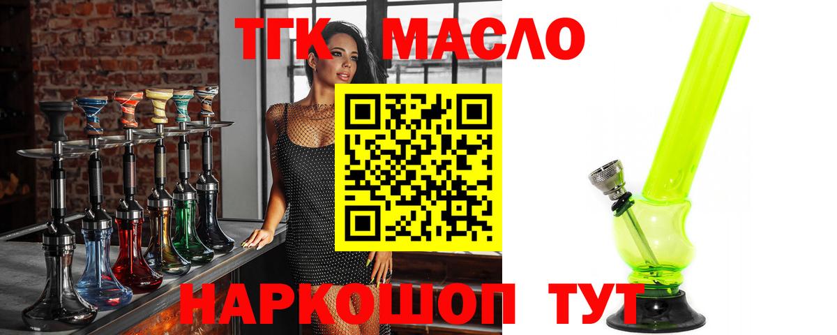 Дистиллят ТГК THC oil Карачаевск